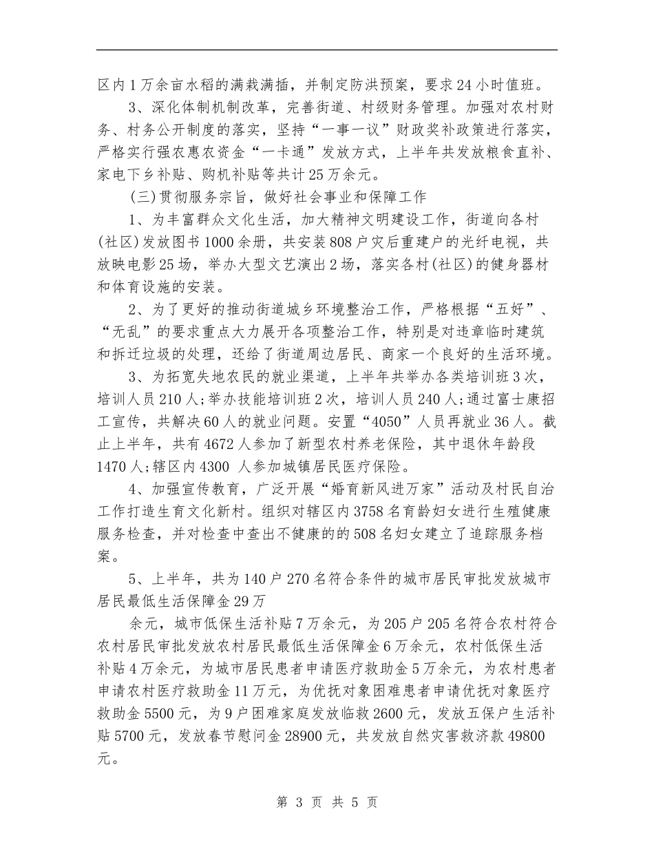 街道办事处2024下半年工作计划范本_第3页
