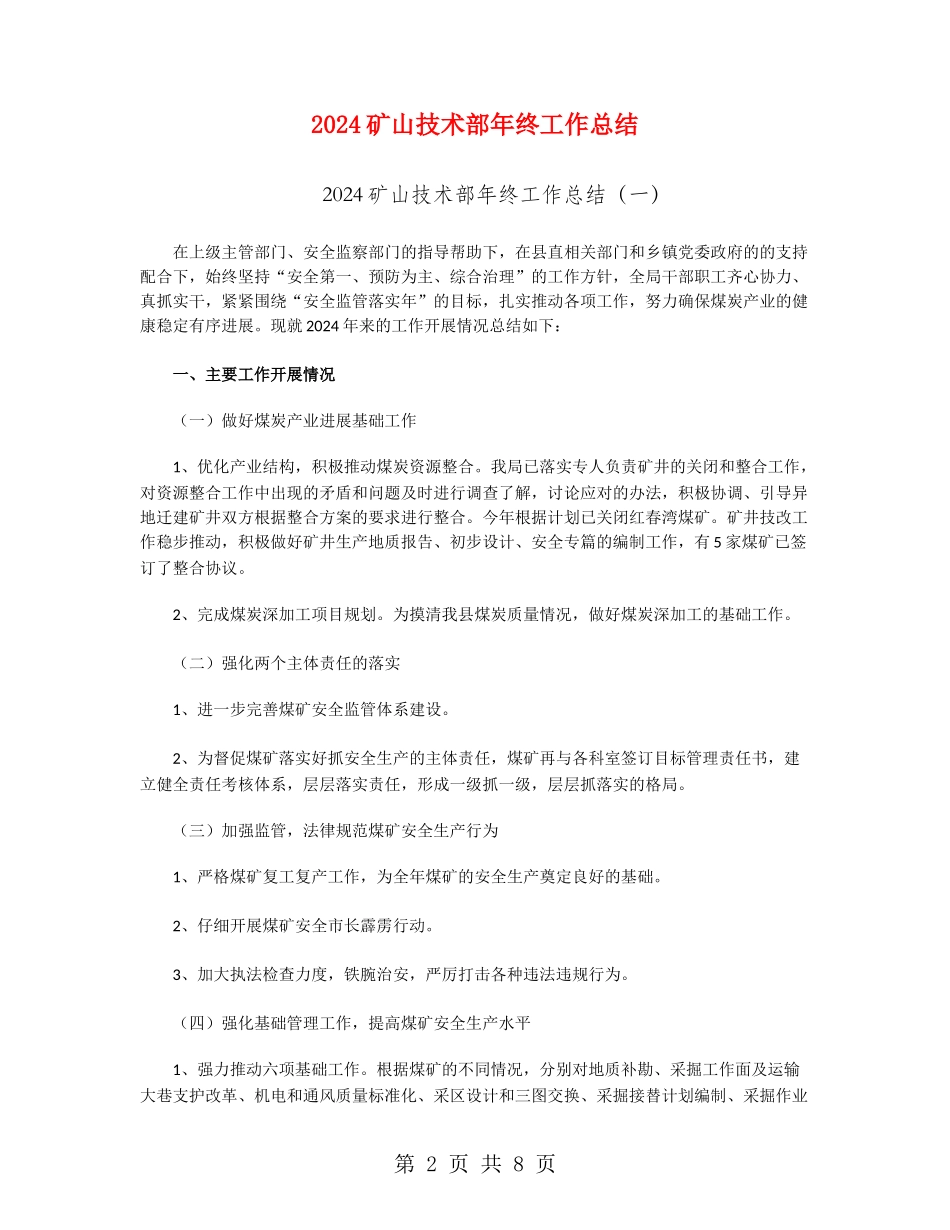 2024矿山技术部年终工作总结_第2页
