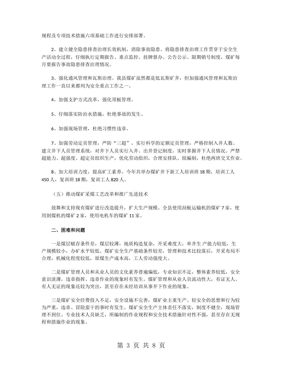 2024矿山技术部年终工作总结_第3页