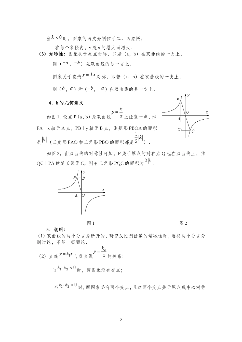 反比例函数知识点归纳和典型例题_第2页