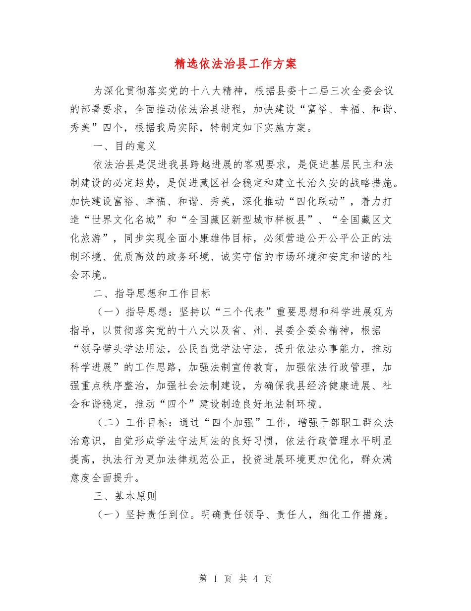 依法治县工作方案_第1页