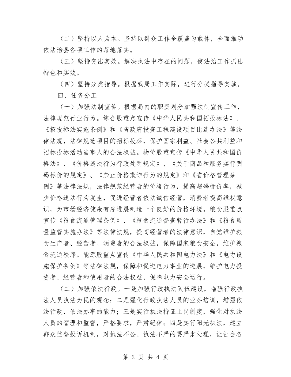 依法治县工作方案_第2页