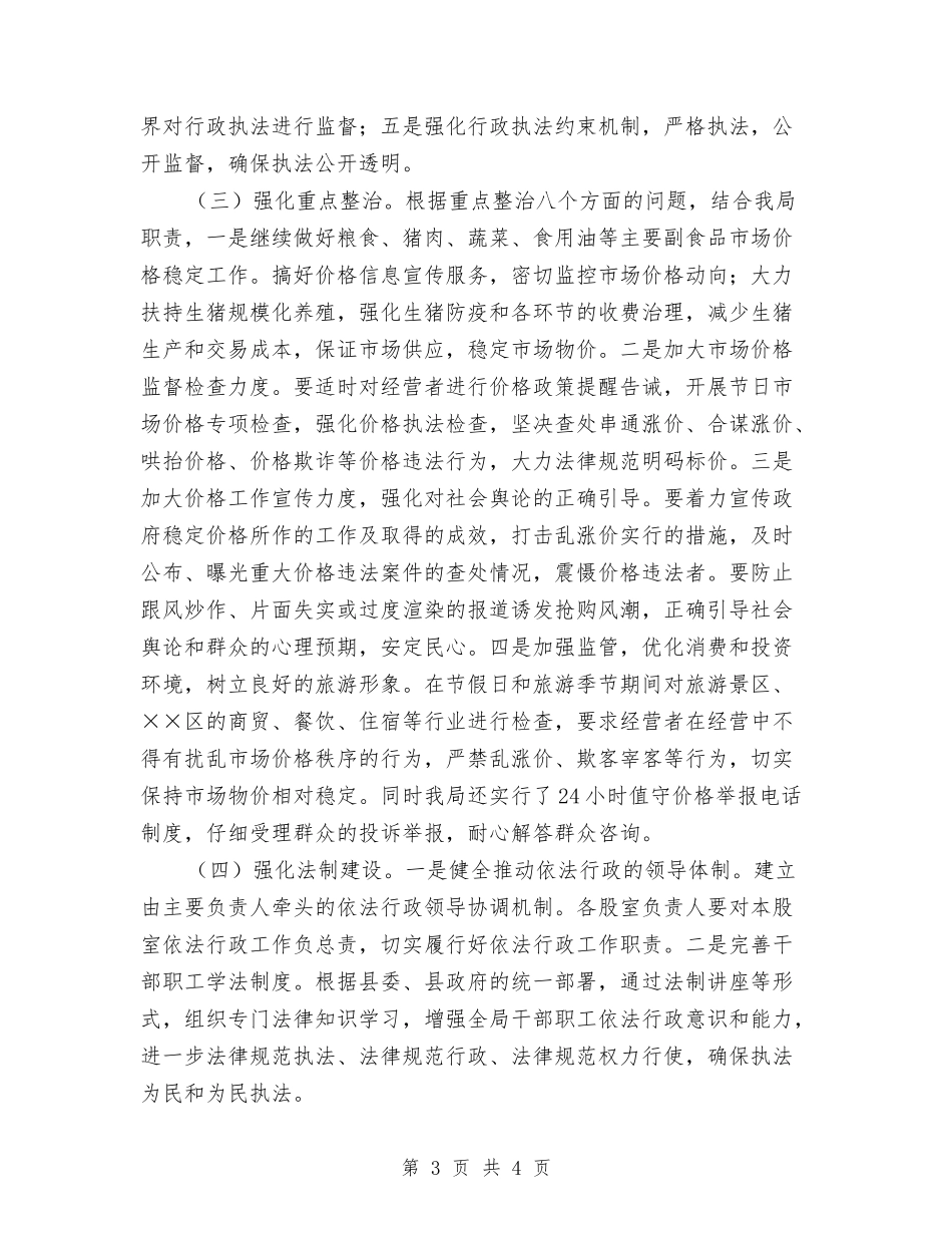 依法治县工作方案_第3页