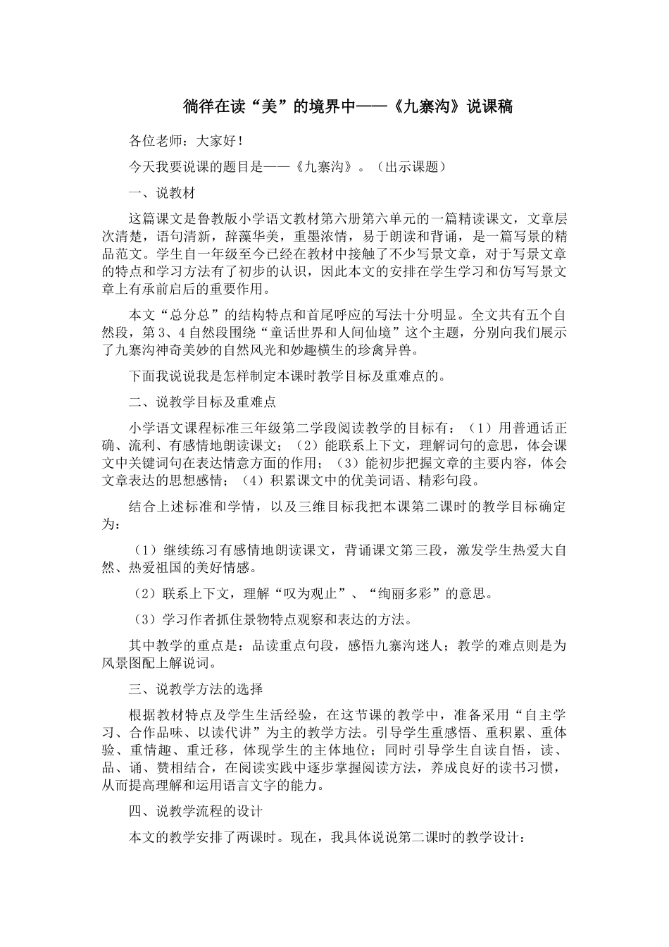 《九寨沟》说课稿_第1页