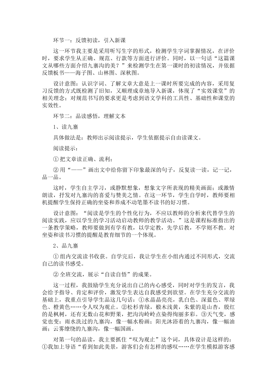 《九寨沟》说课稿_第2页