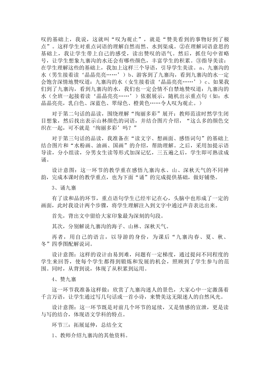 《九寨沟》说课稿_第3页