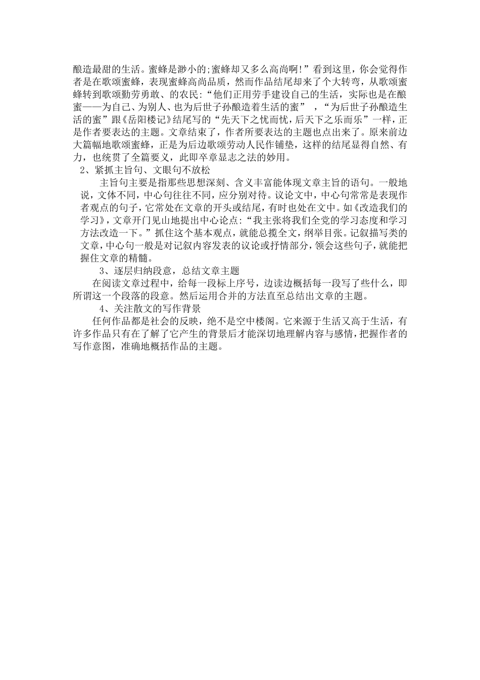 高考答题指点：如何概括文章的主题_第2页