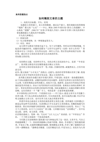 高考答题指点：如何概括文章的主题