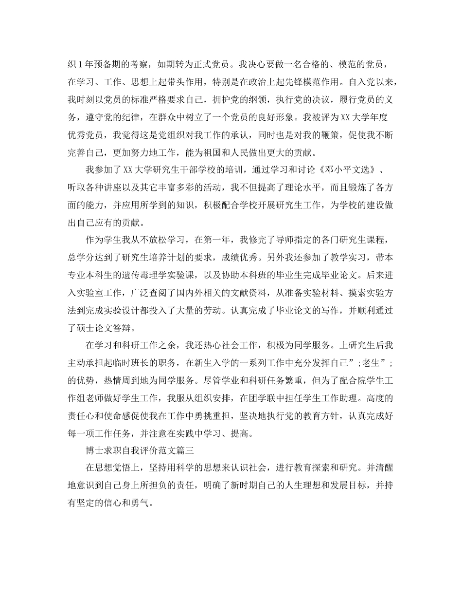 博士求职自我评价范文_第2页
