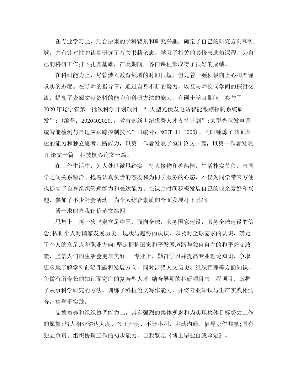 博士求职自我评价范文_第3页