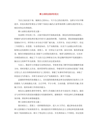 博士求职自我评价范文