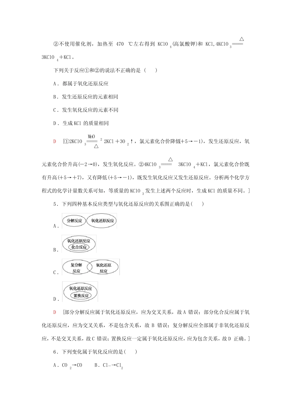 ...化学基础训练5氧化还原反应含解析新人教版必修1_第2页