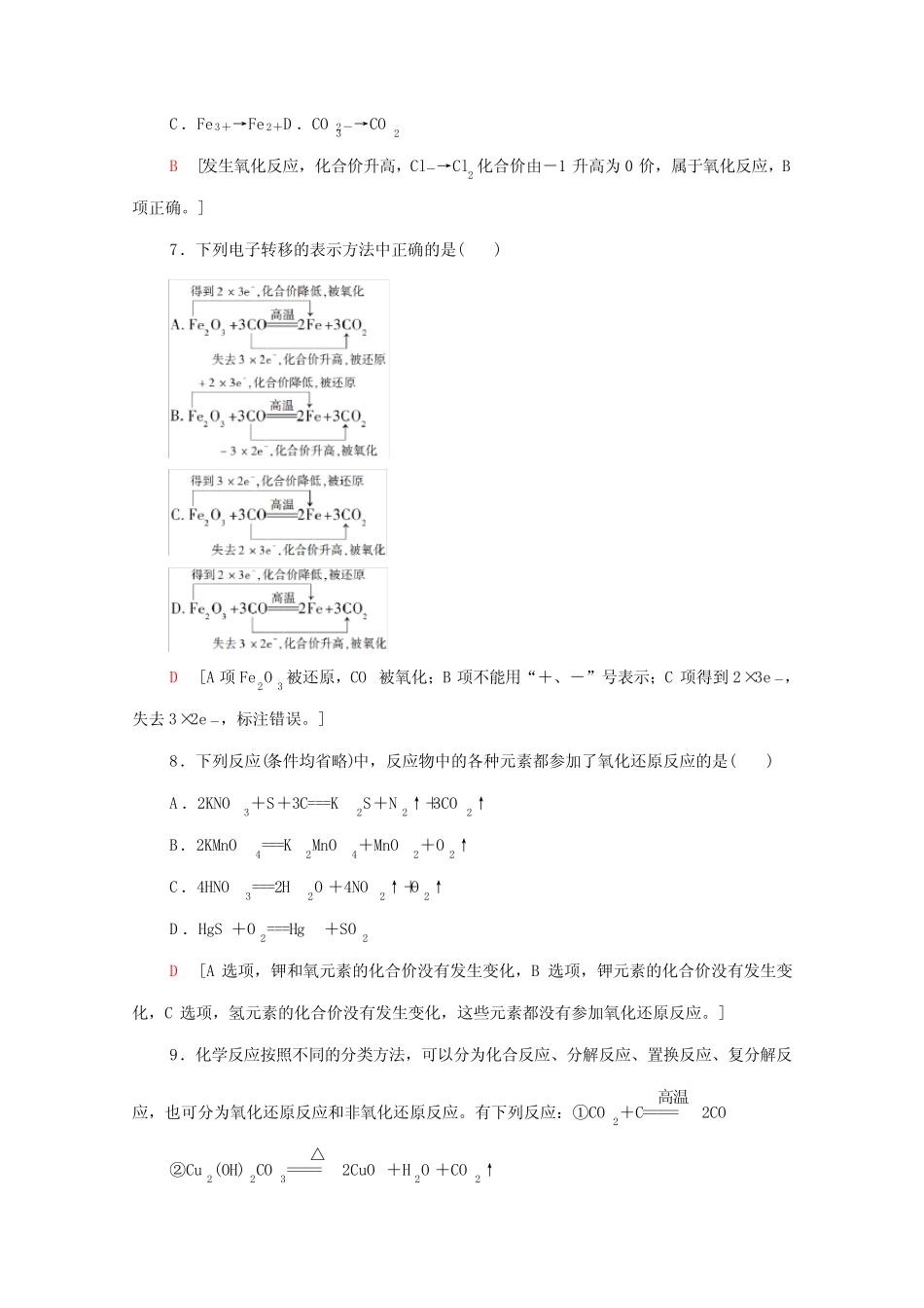 ...化学基础训练5氧化还原反应含解析新人教版必修1_第3页
