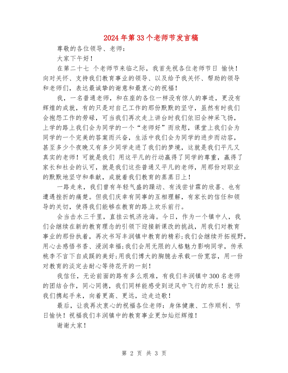 2024年第33个教师节发言稿_第2页