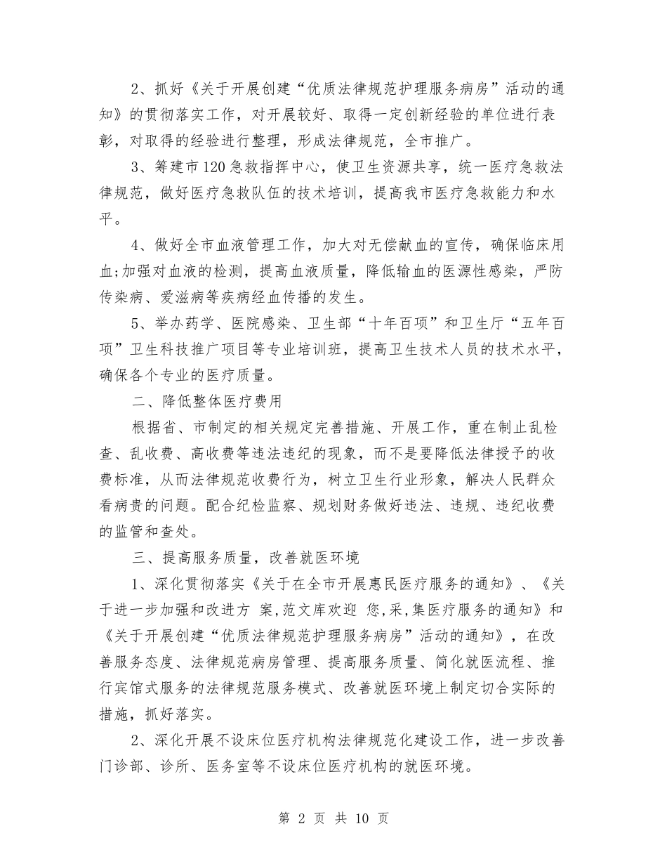 2024医生年度工作计划与2024医疗客服中心工作计划汇编_第2页