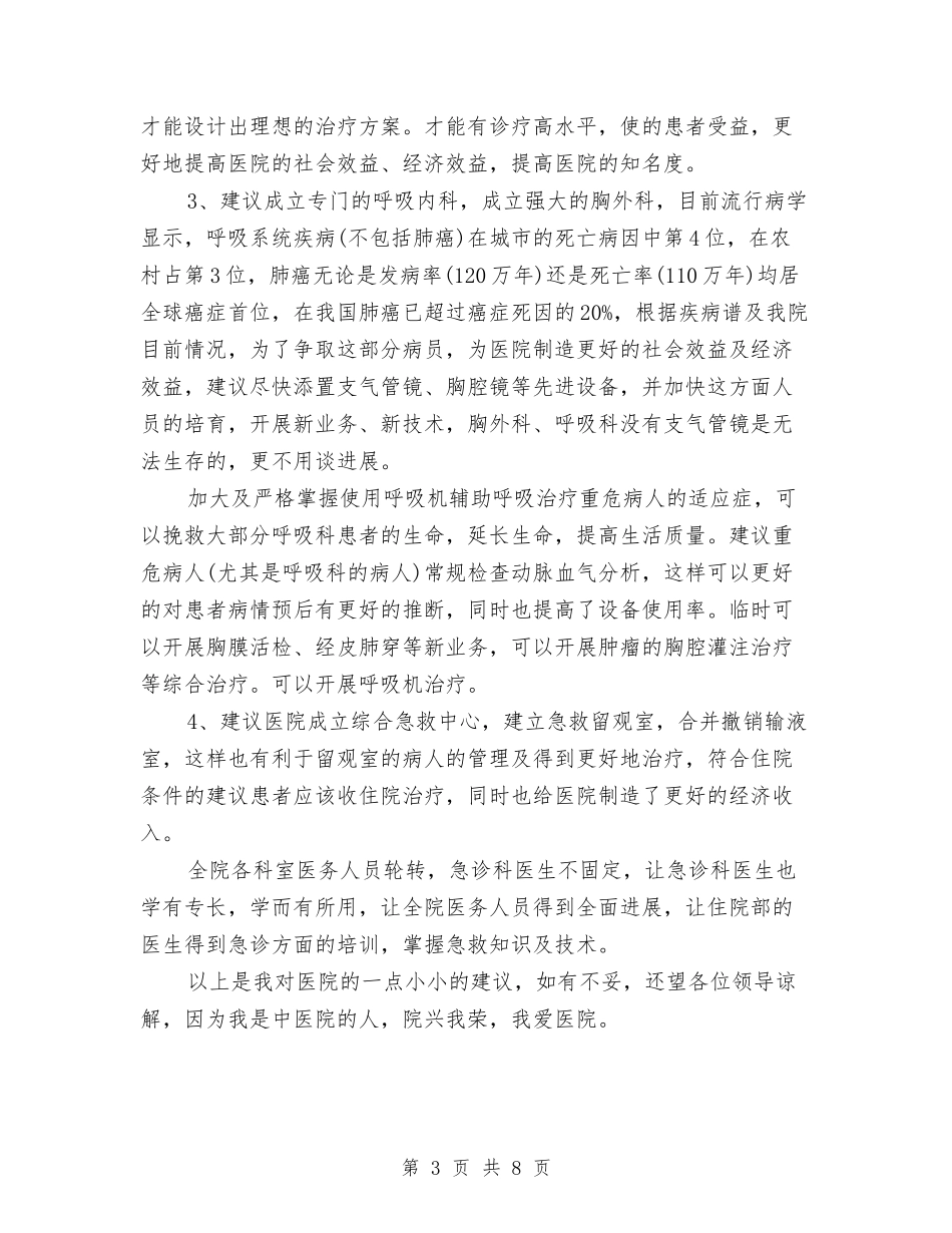 2024年呼吸科医师工作总结与2024年品质部工作总结汇编_第3页