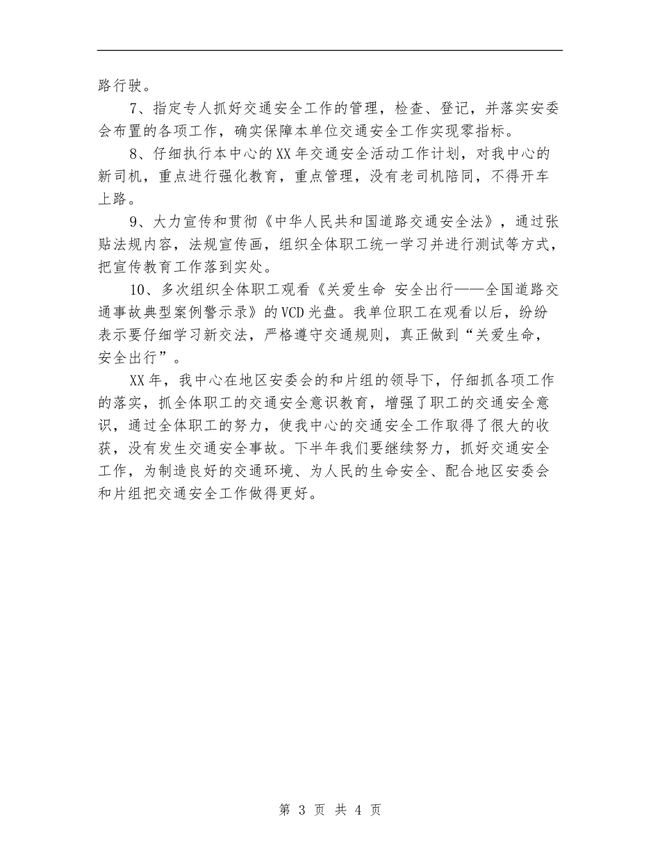 交警队大队2024年个人工作总结_第3页