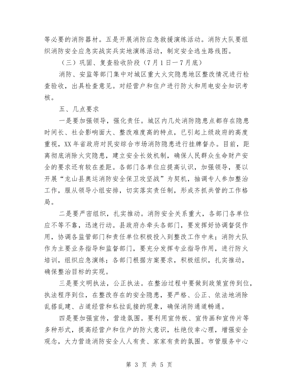 2024年重大隐患整改方案与2024年重阳节活动演讲稿样本汇编_第3页