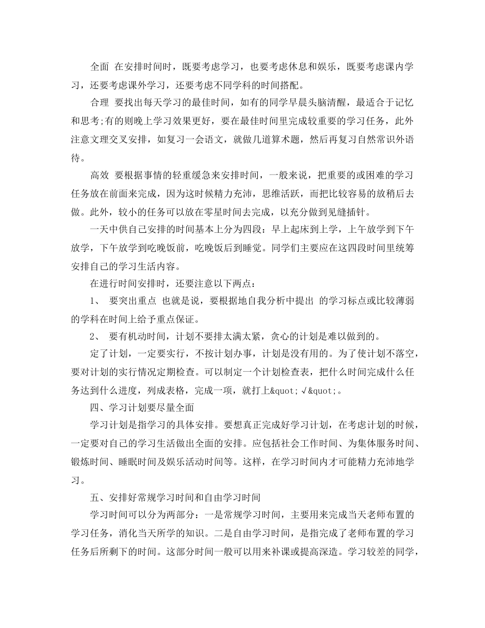 应该初二学习计划怎么写 _第2页