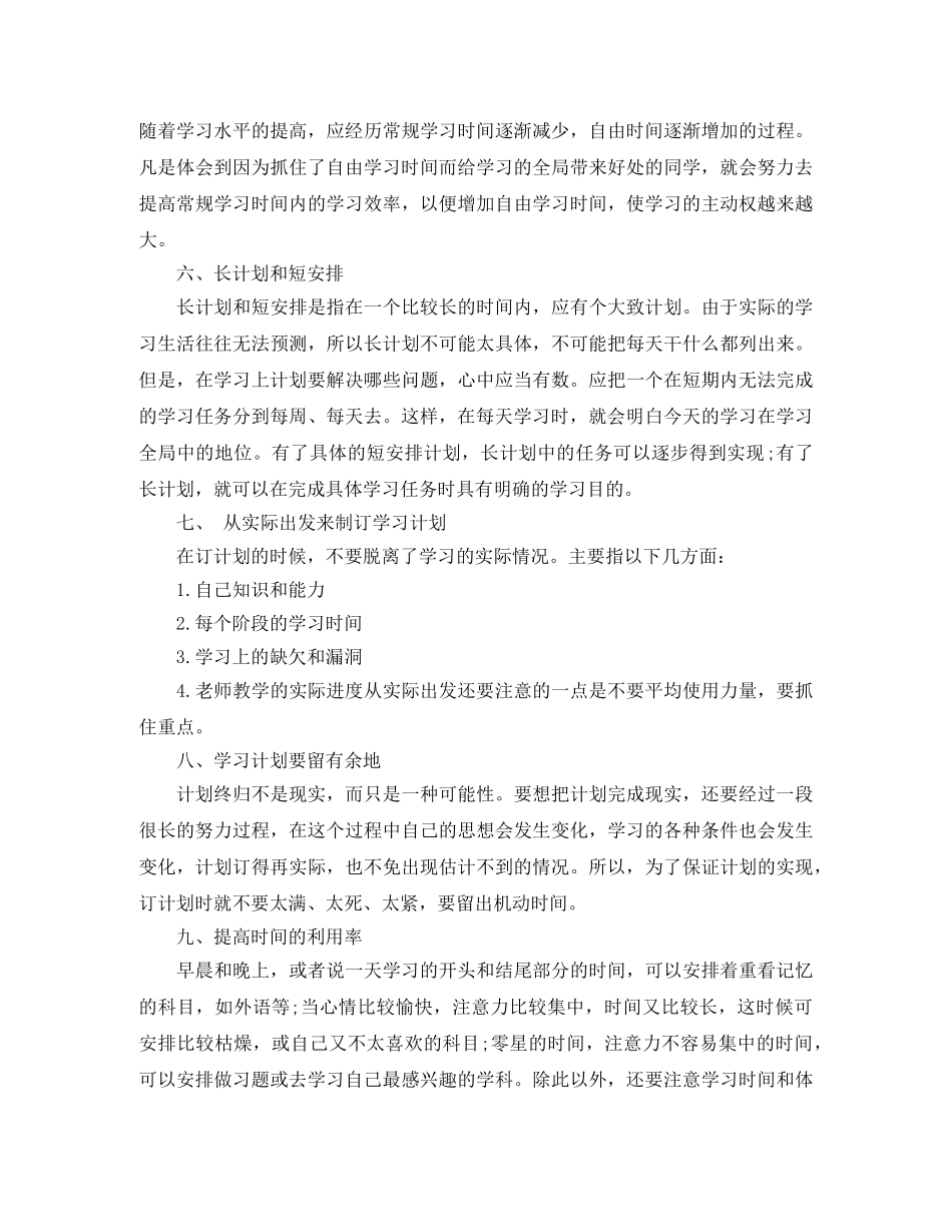 应该初二学习计划怎么写 _第3页