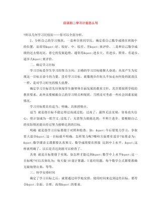 应该初二学习计划怎么写 