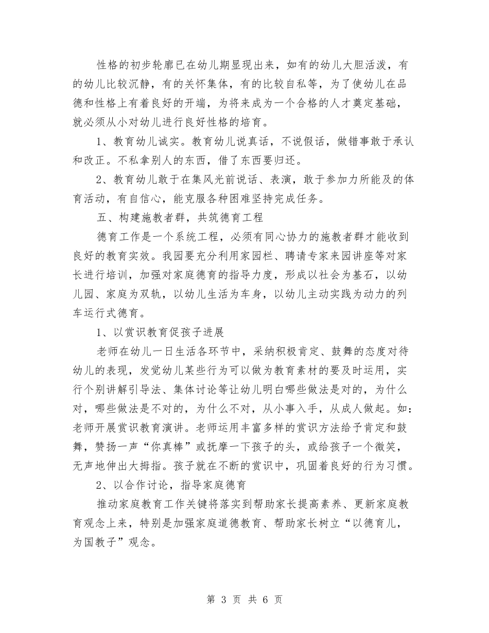 2024年3月幼儿园德育工作计划与2024年3月幼儿园老师个人总结范文汇编_第3页