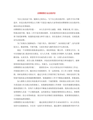 应聘销售行业自我评价 