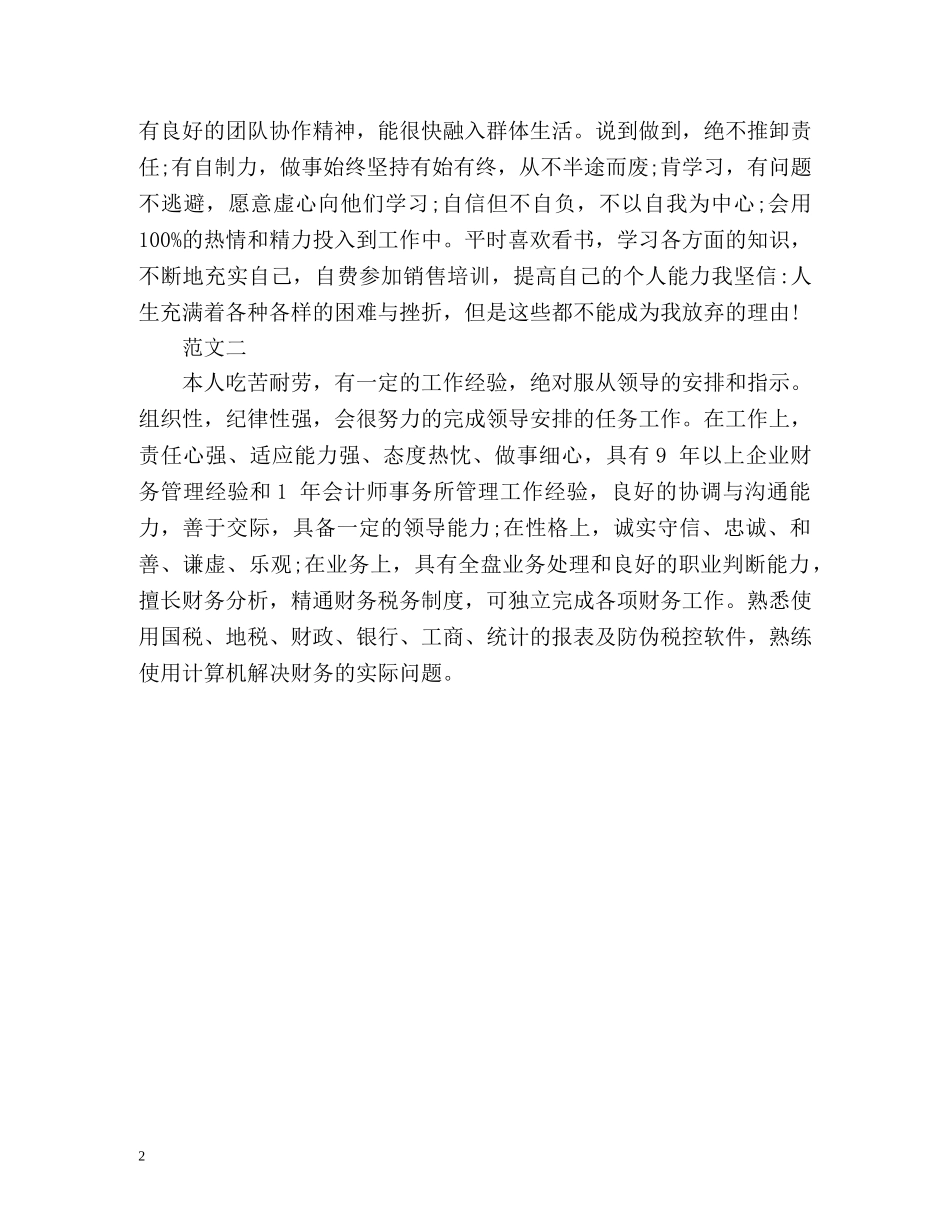 应聘销售的自我评价2 _第2页