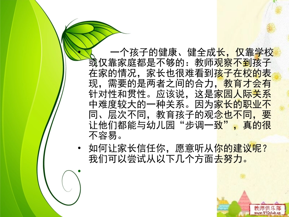 幼儿园如何做好家长工作20139_第2页