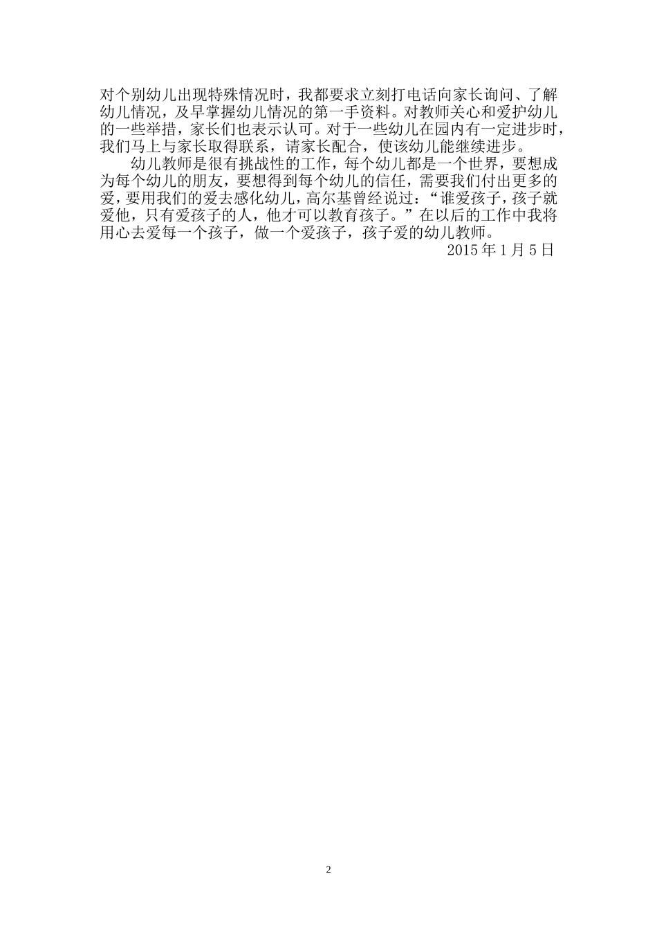 小班上学期个人工作总结_第2页