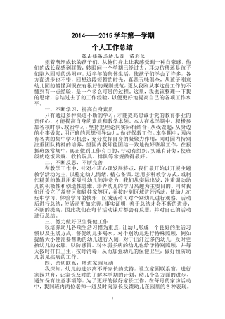 小班上学期个人工作总结