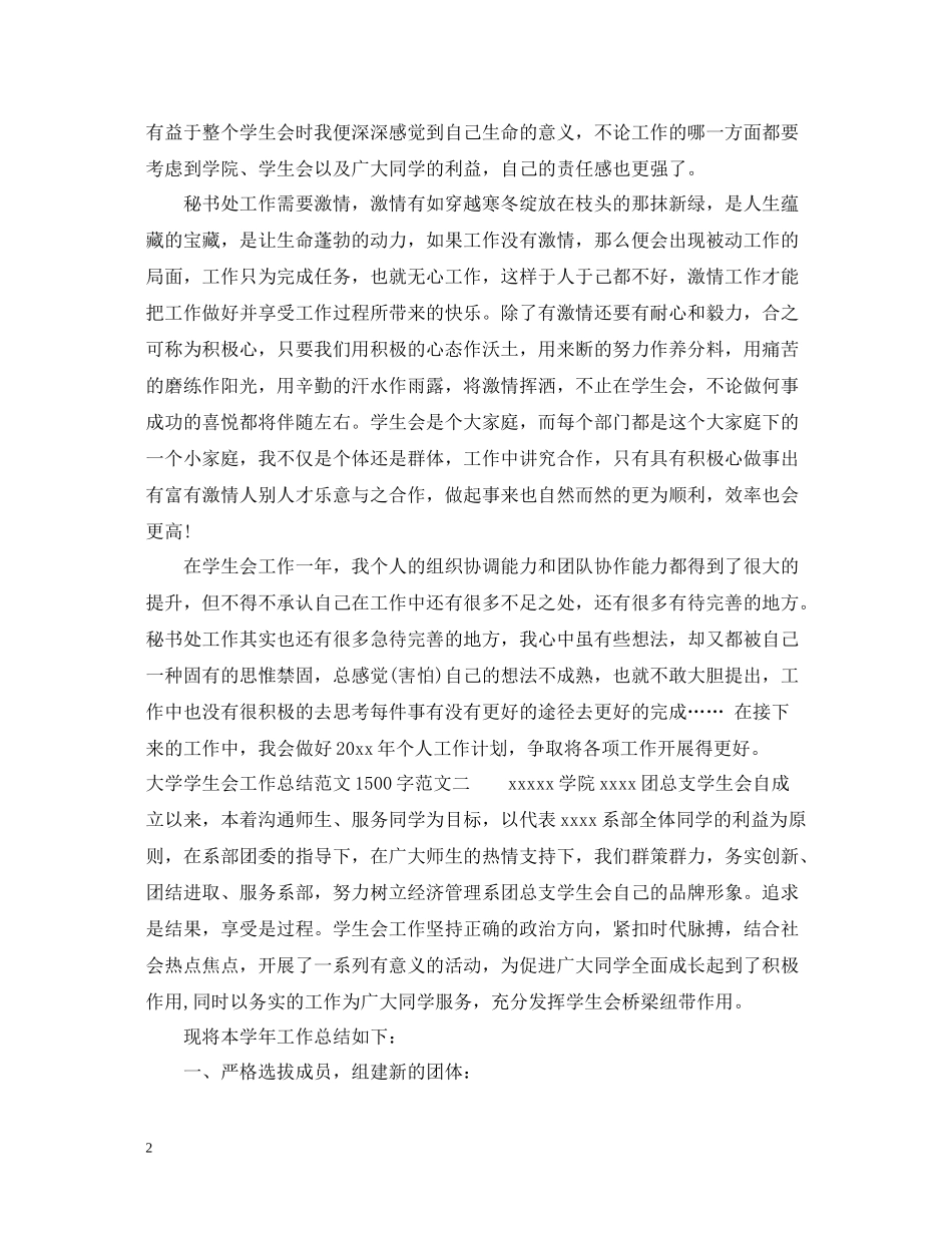 大学学生会工作总结范文1500字_第2页