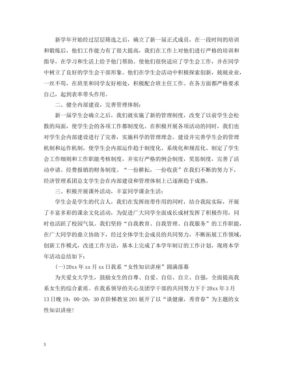 大学学生会工作总结范文1500字_第3页