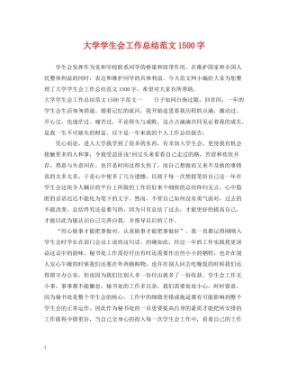 大学学生会工作总结范文1500字