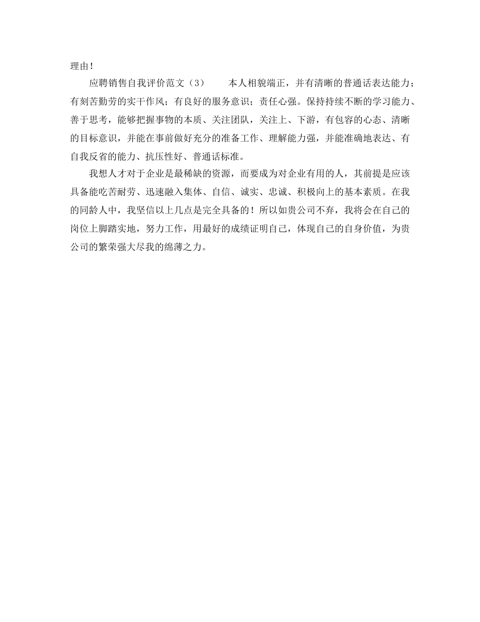 应聘销售自我评价范文 _第2页