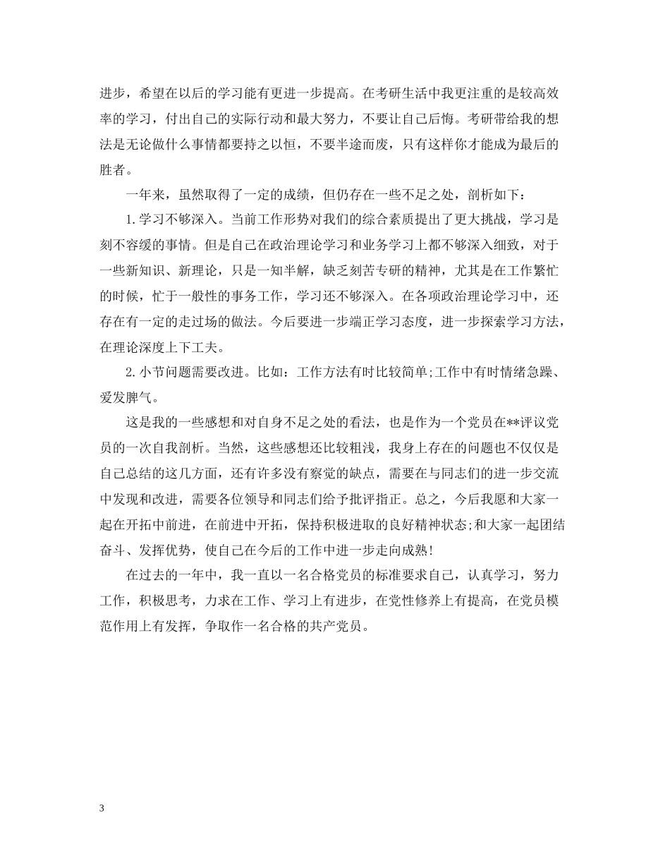 党员月工作总结与思路_第3页