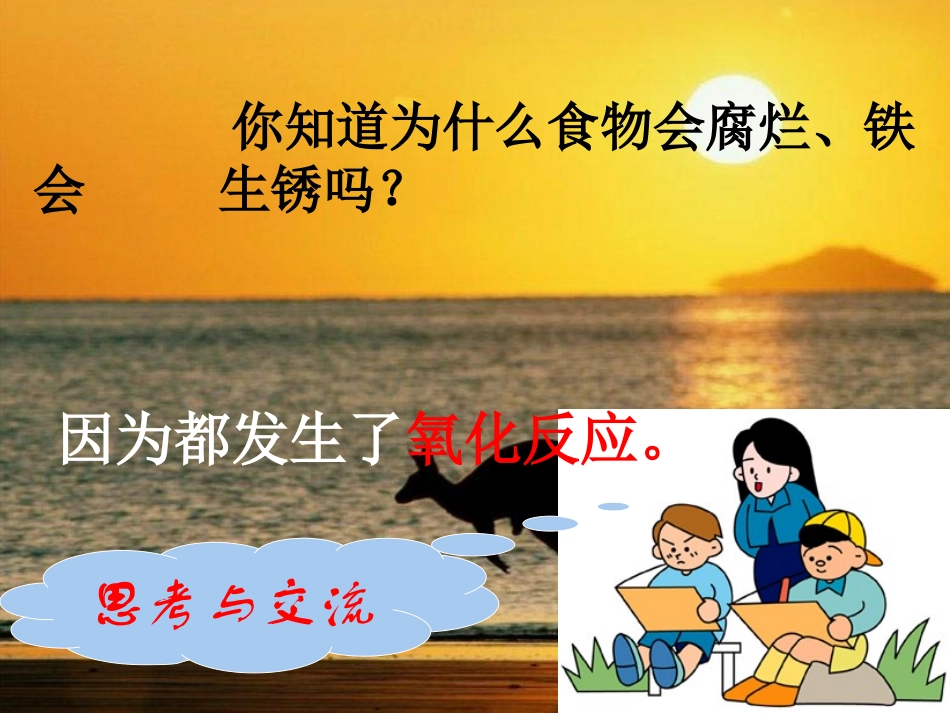 氧化还原反应课件 (2)_第2页
