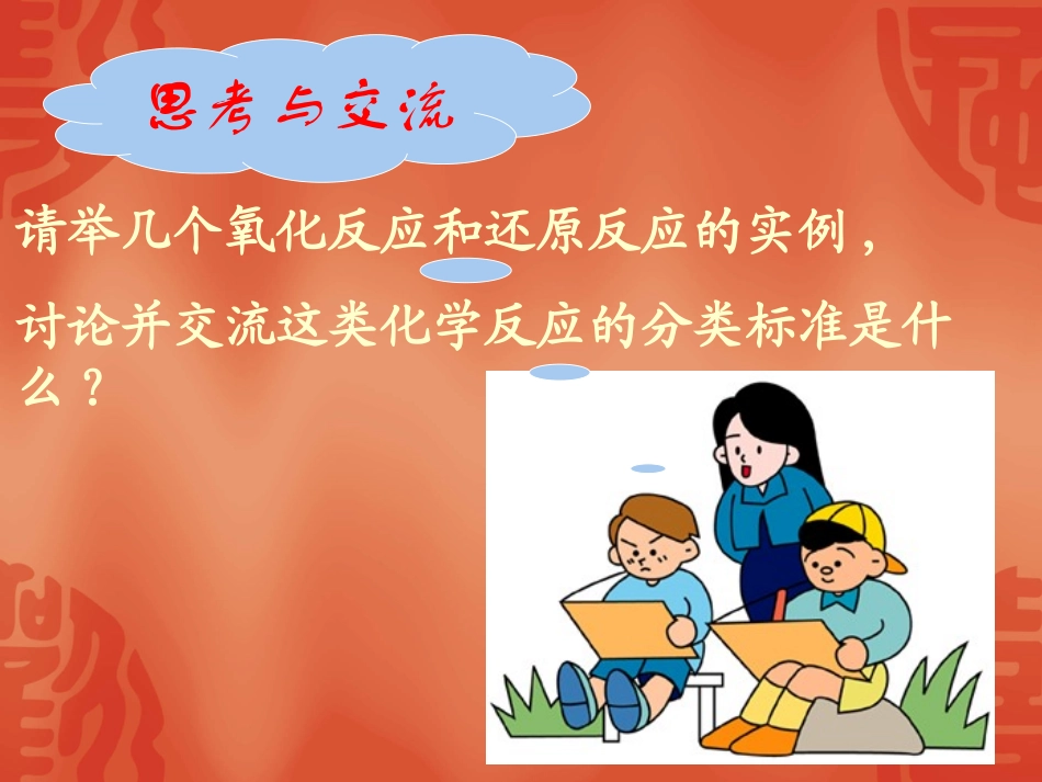 氧化还原反应课件 (2)_第3页