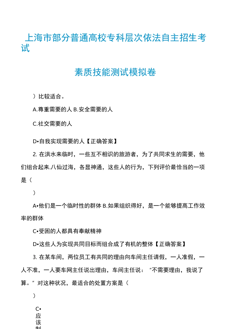 上海市部分普通高校专科层次依法自主招生考试素质技能测试模拟卷_第1页