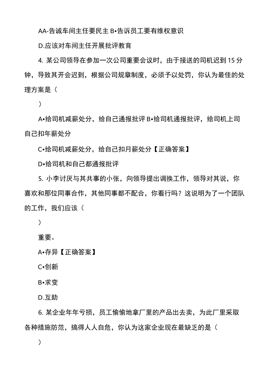 上海市部分普通高校专科层次依法自主招生考试素质技能测试模拟卷_第2页
