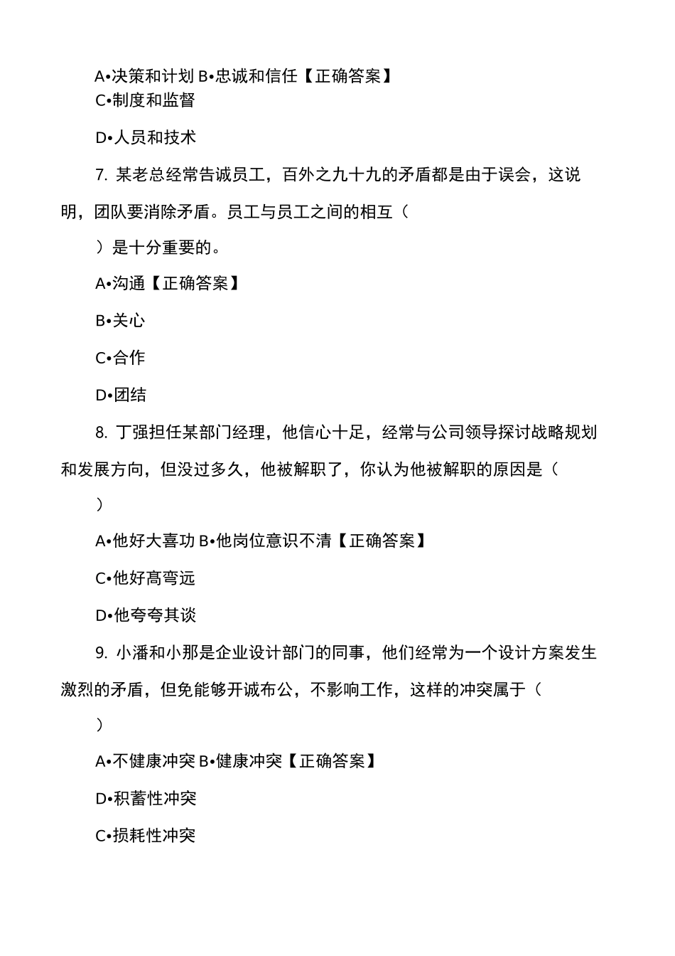 上海市部分普通高校专科层次依法自主招生考试素质技能测试模拟卷_第3页