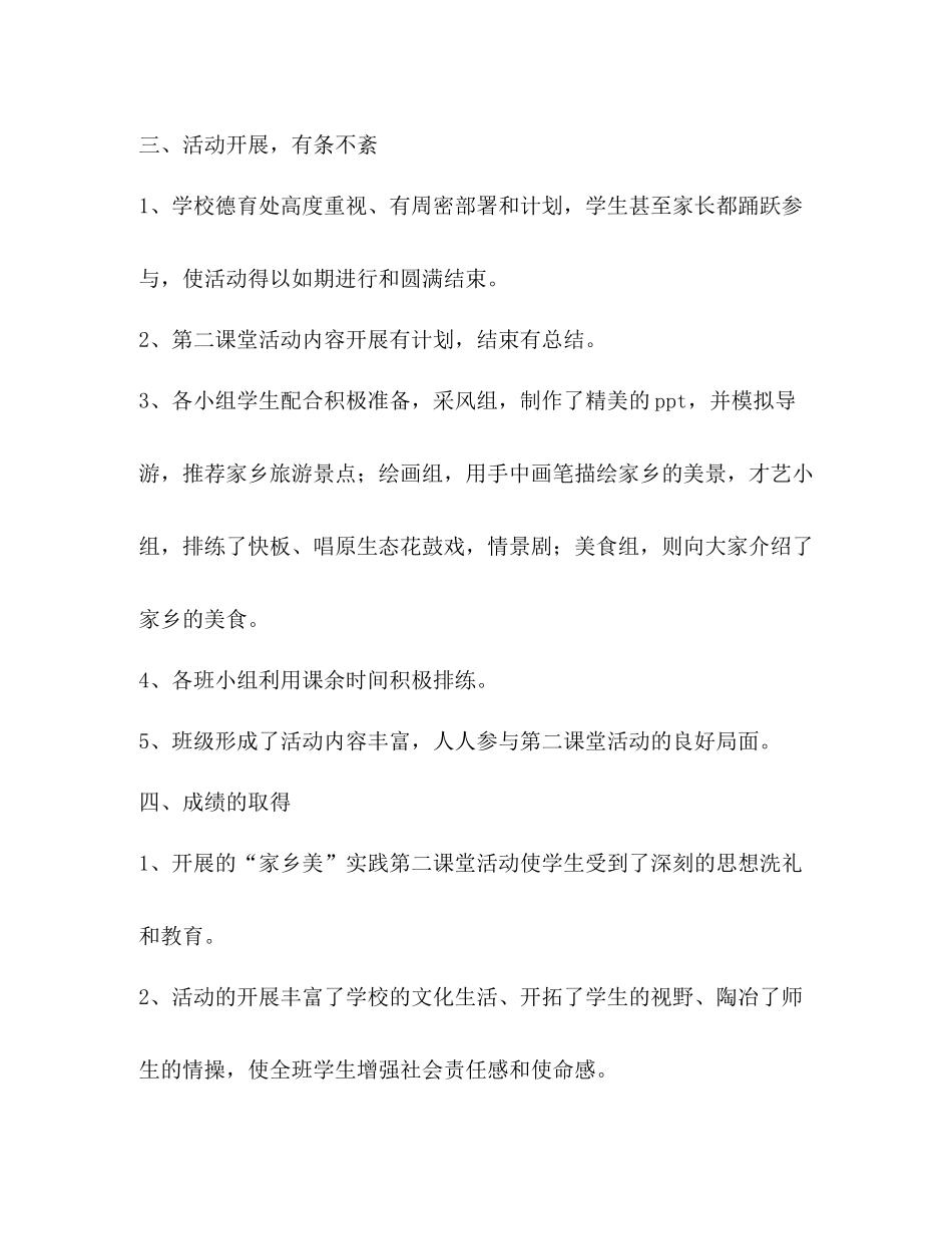家乡美第二课堂活动总结_第2页