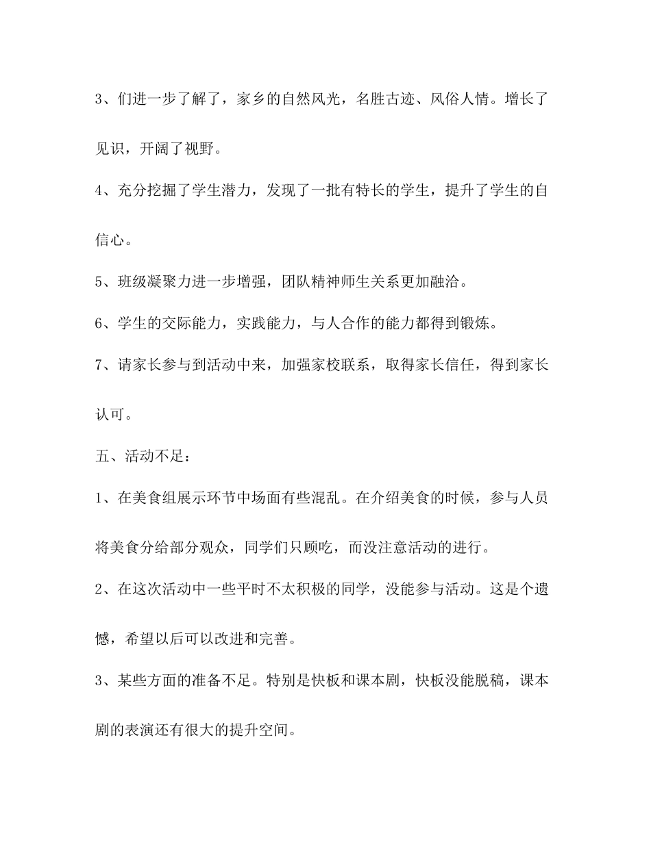 家乡美第二课堂活动总结_第3页