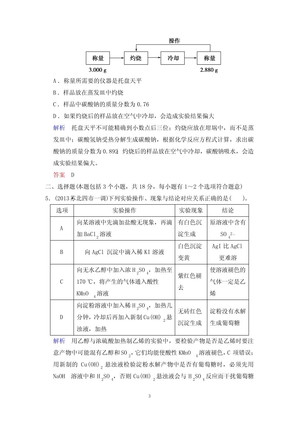 ...专题九第三单元物质的制备及实验方案的设计与评价_第3页