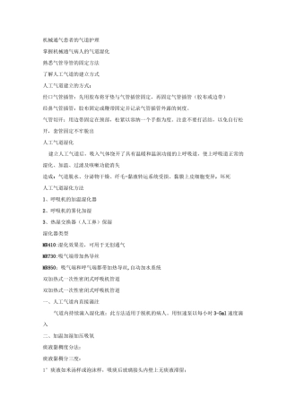 机械通气患者气道护理