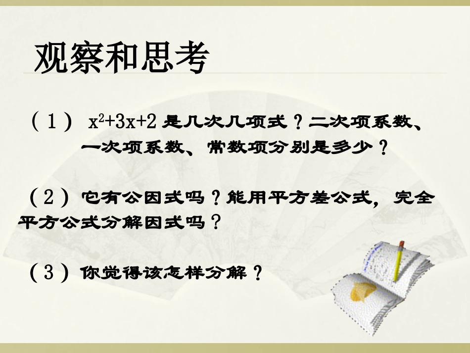 八年级数学十字相乘法因式分解_第3页