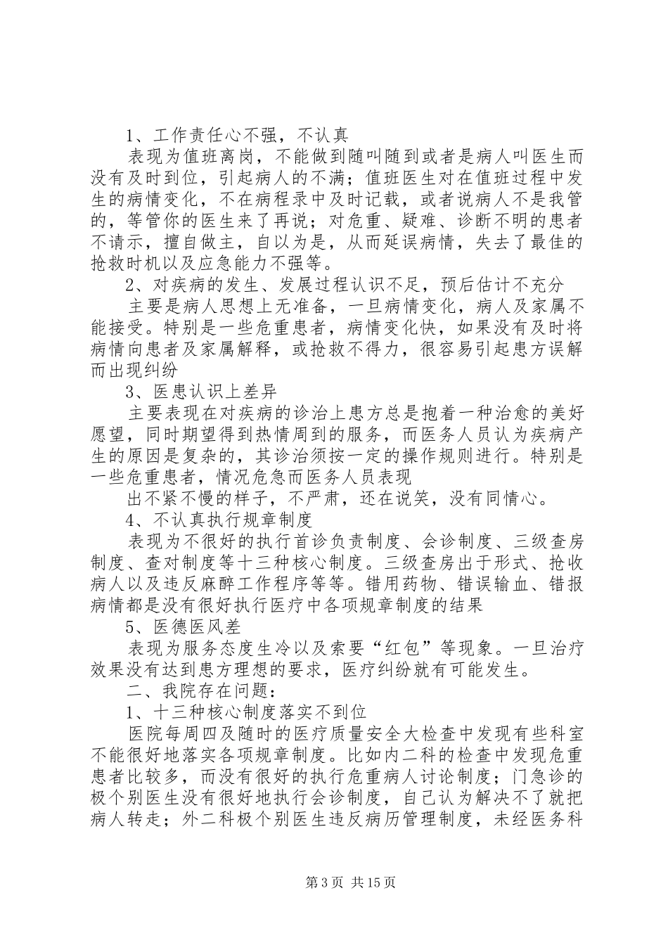 年度医疗质量分析报告_第3页