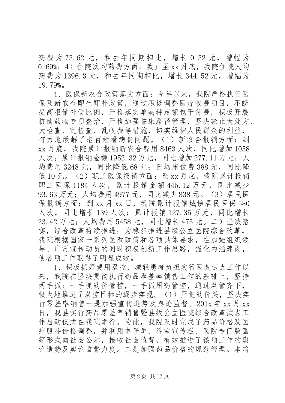 年度医院自评报告范文_第2页