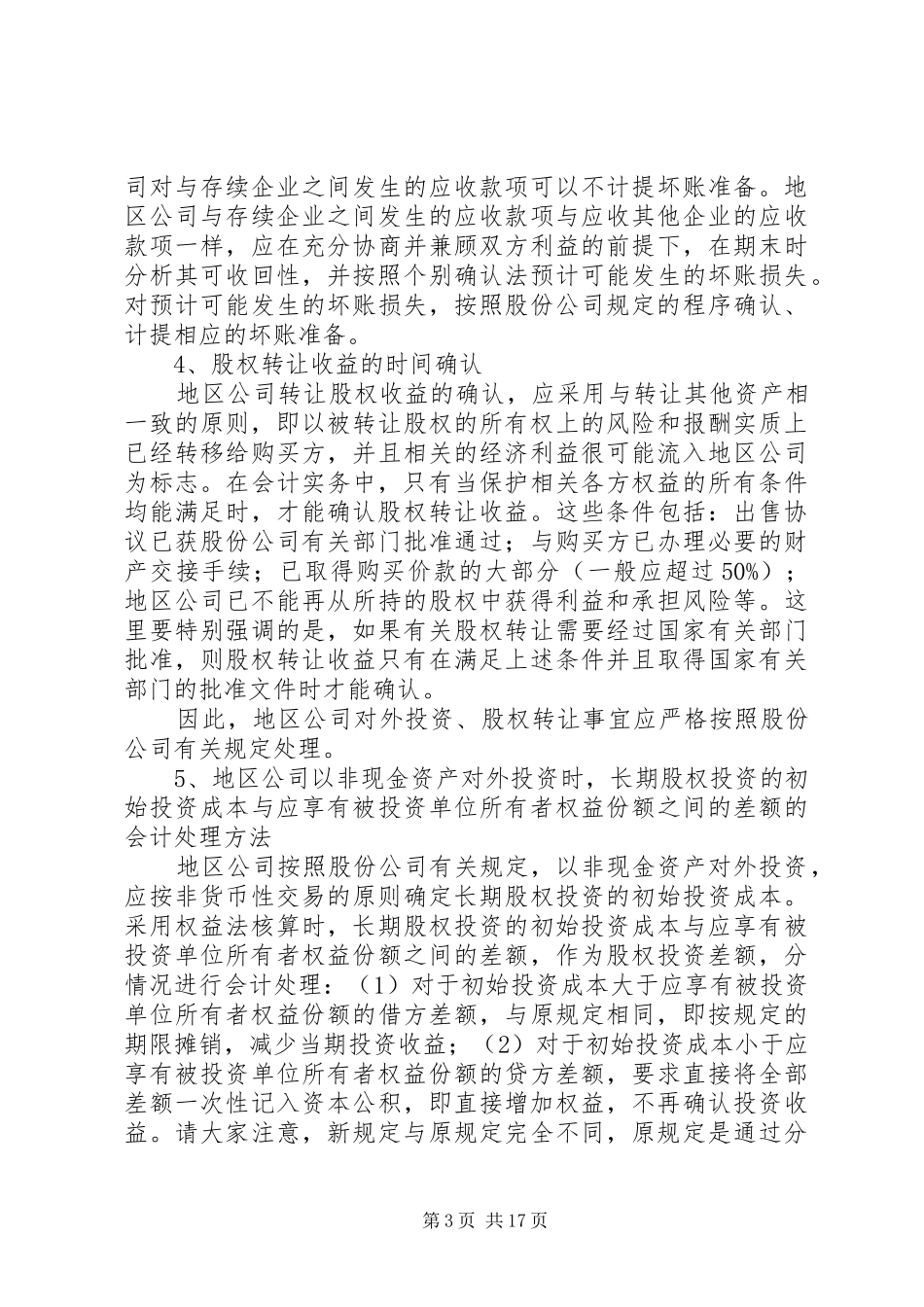 年度公司财务报告编制的意见工作报告范文_第3页
