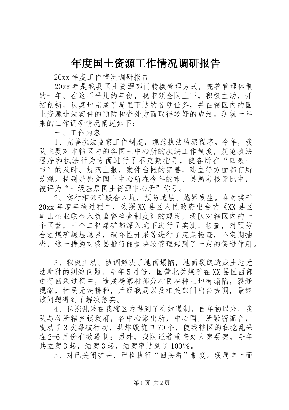 年度国土资源工作情况调研报告_第1页
